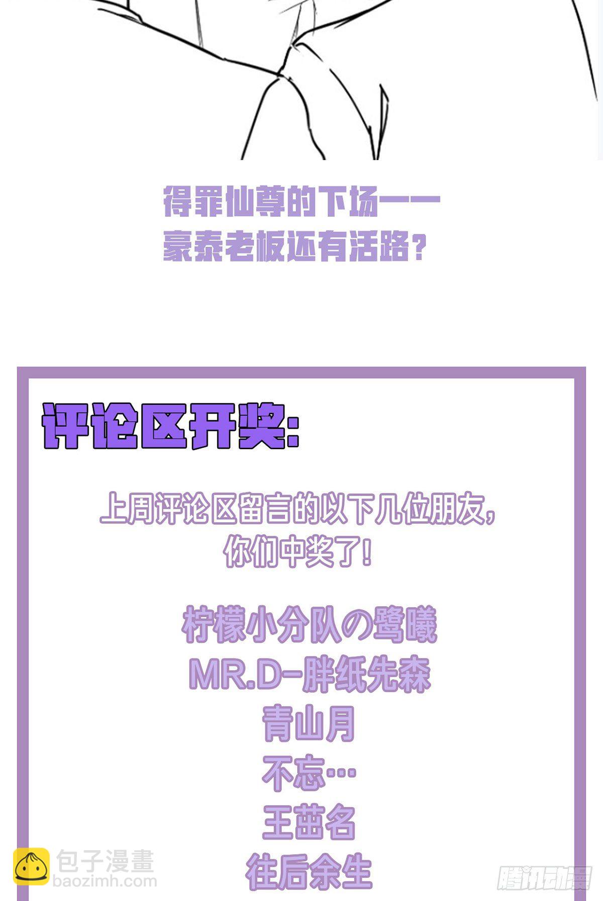 055.仙尊一怒，全城出动36