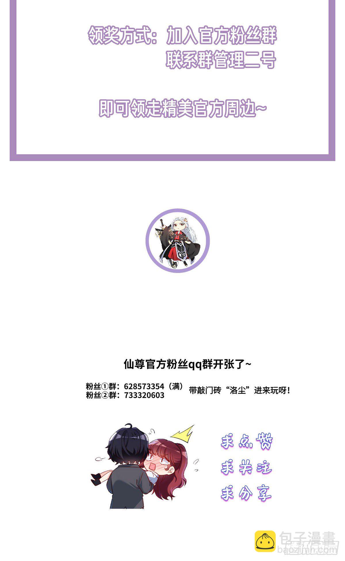 055.仙尊一怒，全城出动37