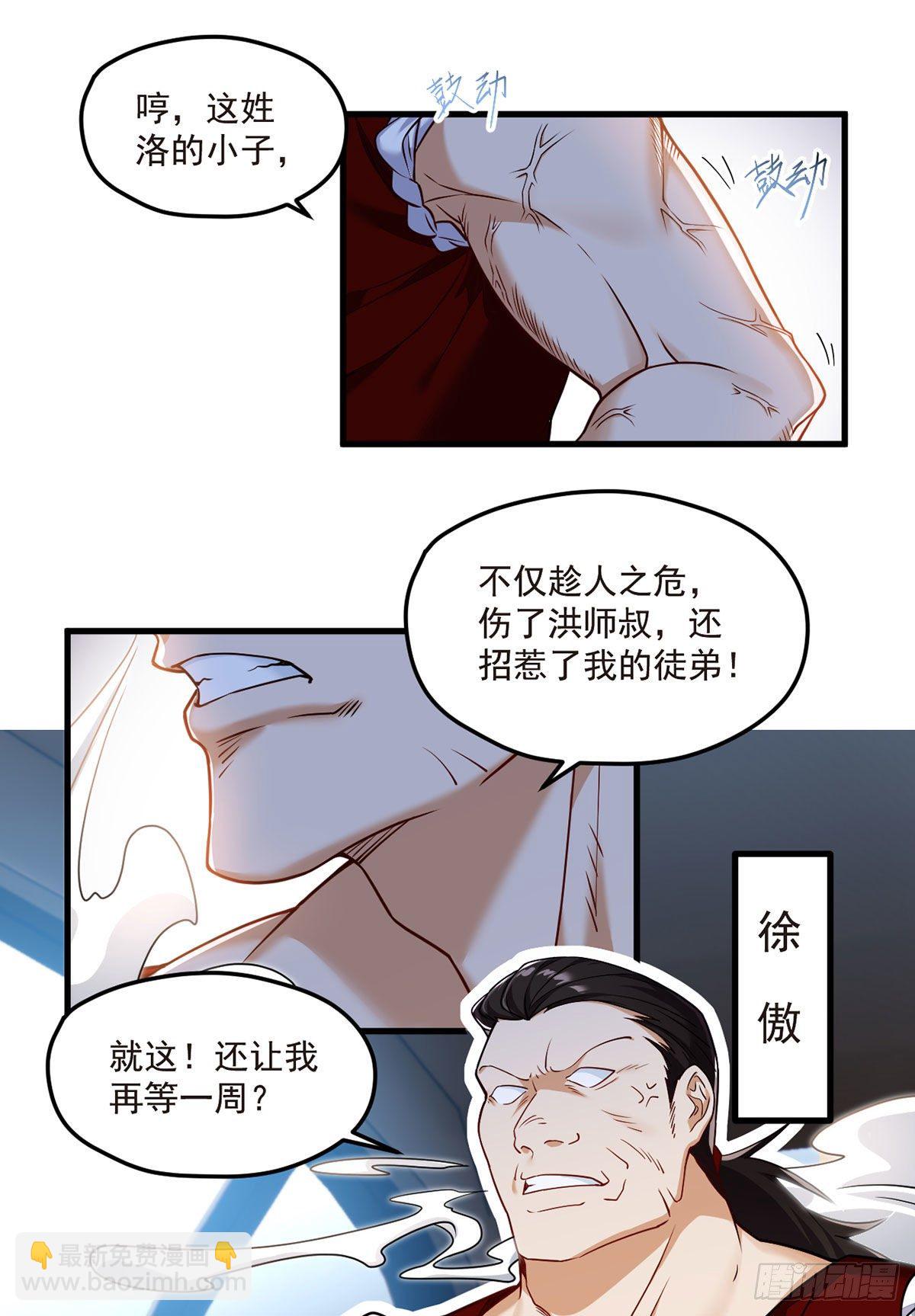 061.八极门上门挑衅12
