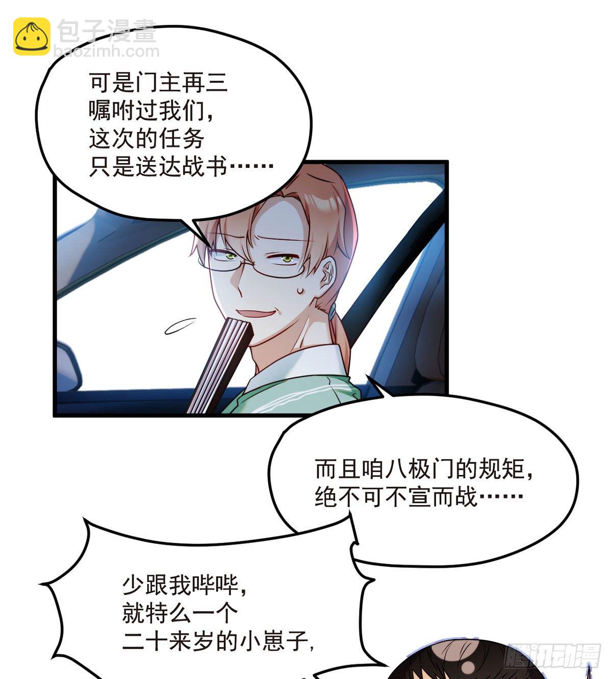 061.八极门上门挑衅14