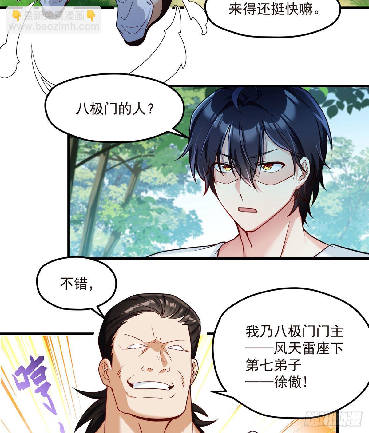 061.八极门上门挑衅28
