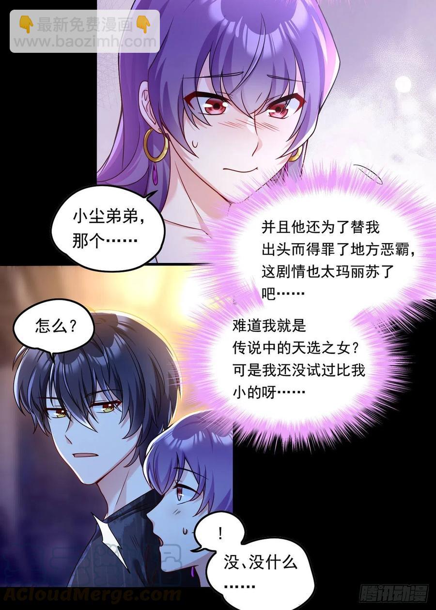 068.仙尊跟江彤然回家？18
