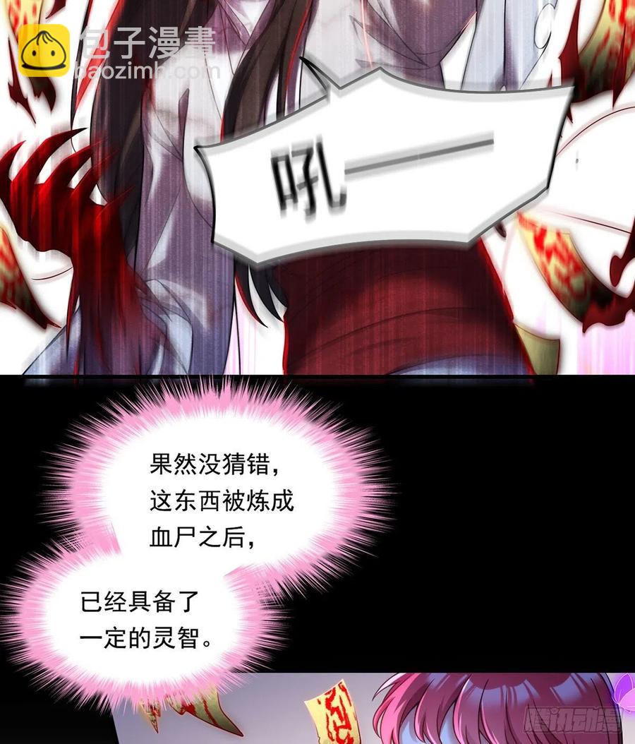 069.以命换命，诛杀血尸王？5