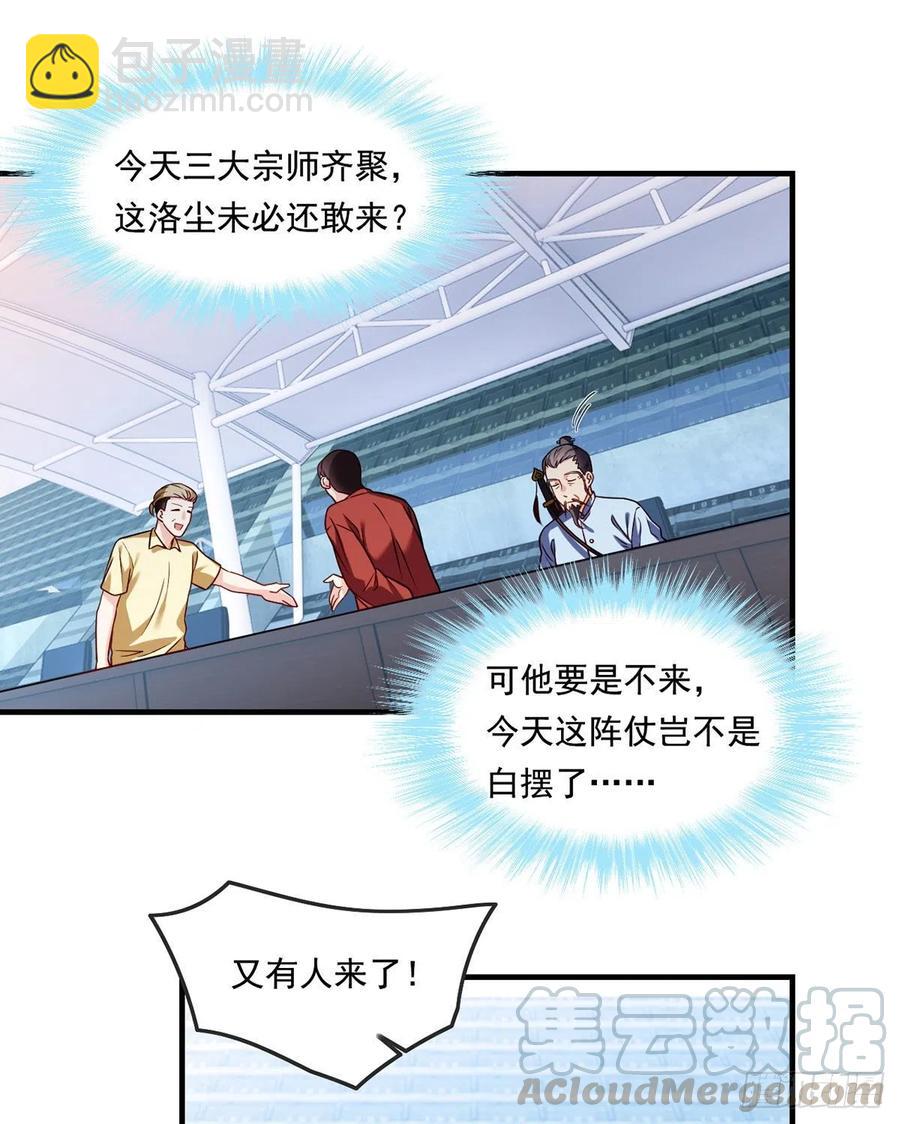 071.仙尊应战三大宗师26