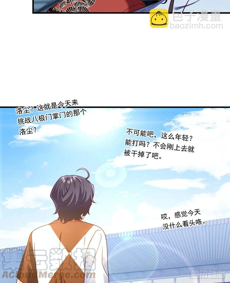071.仙尊应战三大宗师30