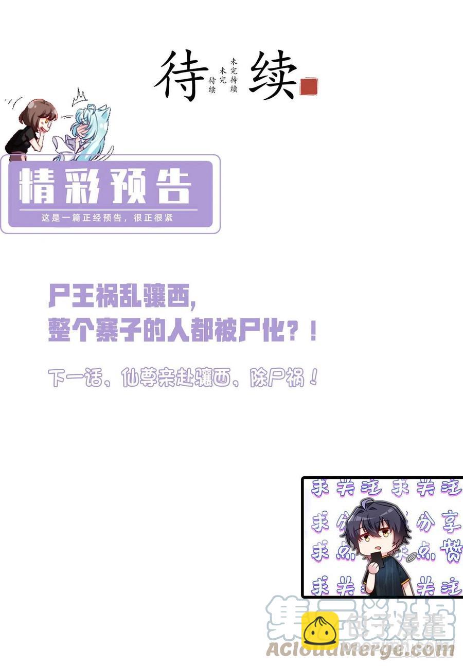 080.挑衅洛总教的下场34