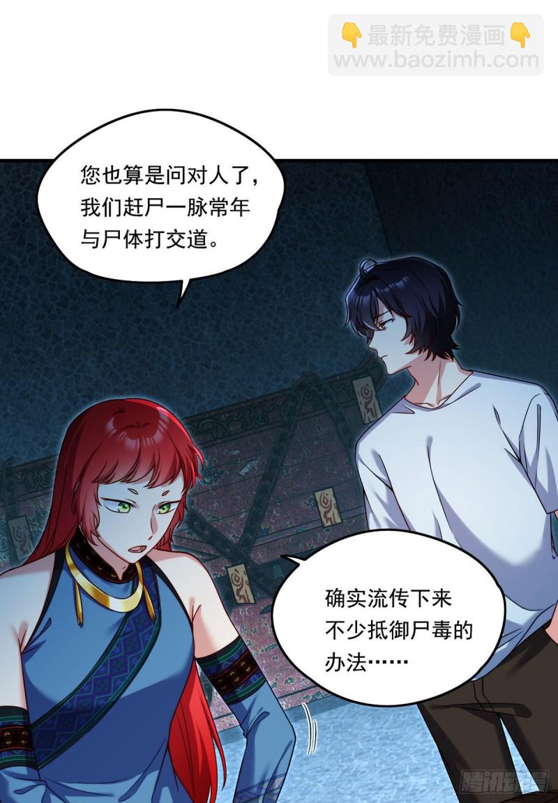 082.赶尸一脉的危机？21