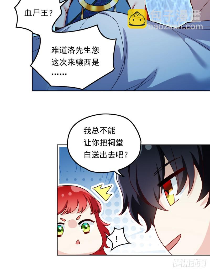 082.赶尸一脉的危机？24