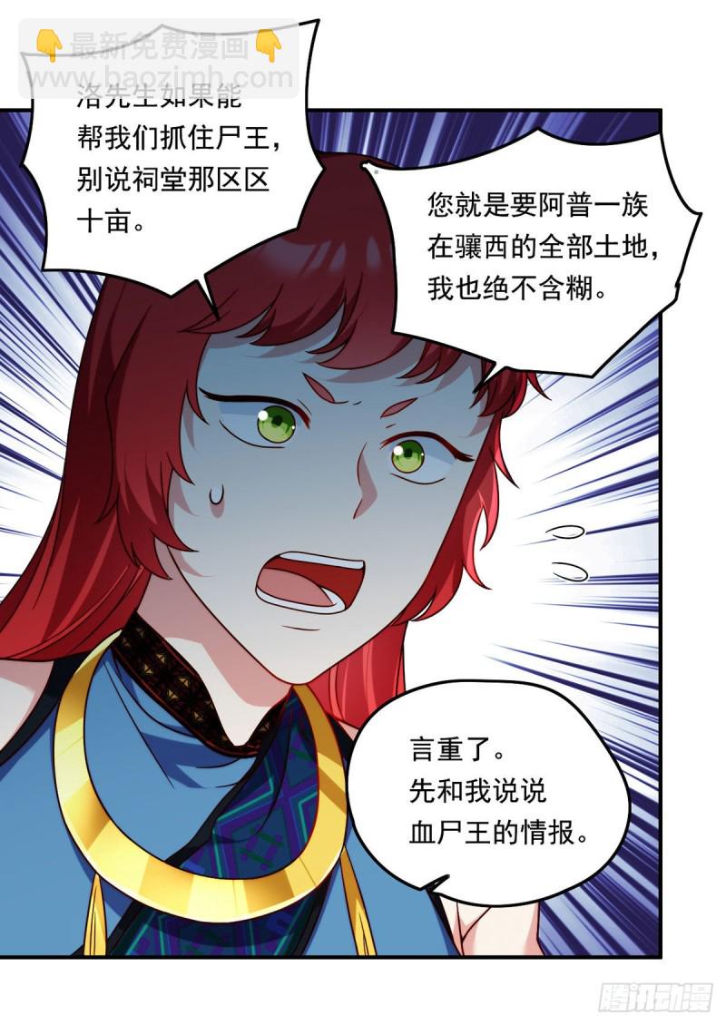 082.赶尸一脉的危机？25