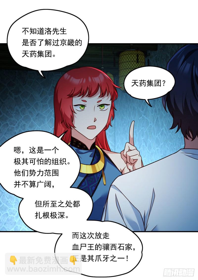 082.赶尸一脉的危机？26