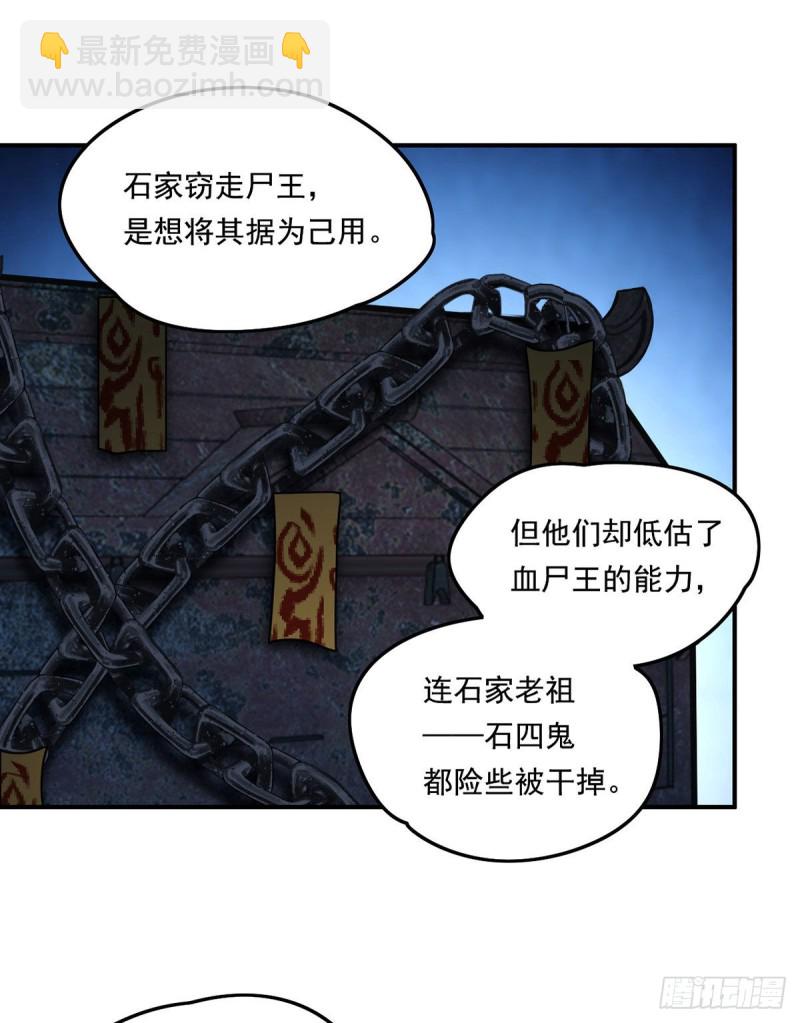 082.赶尸一脉的危机？27
