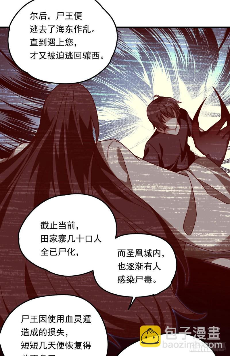 082.赶尸一脉的危机？28