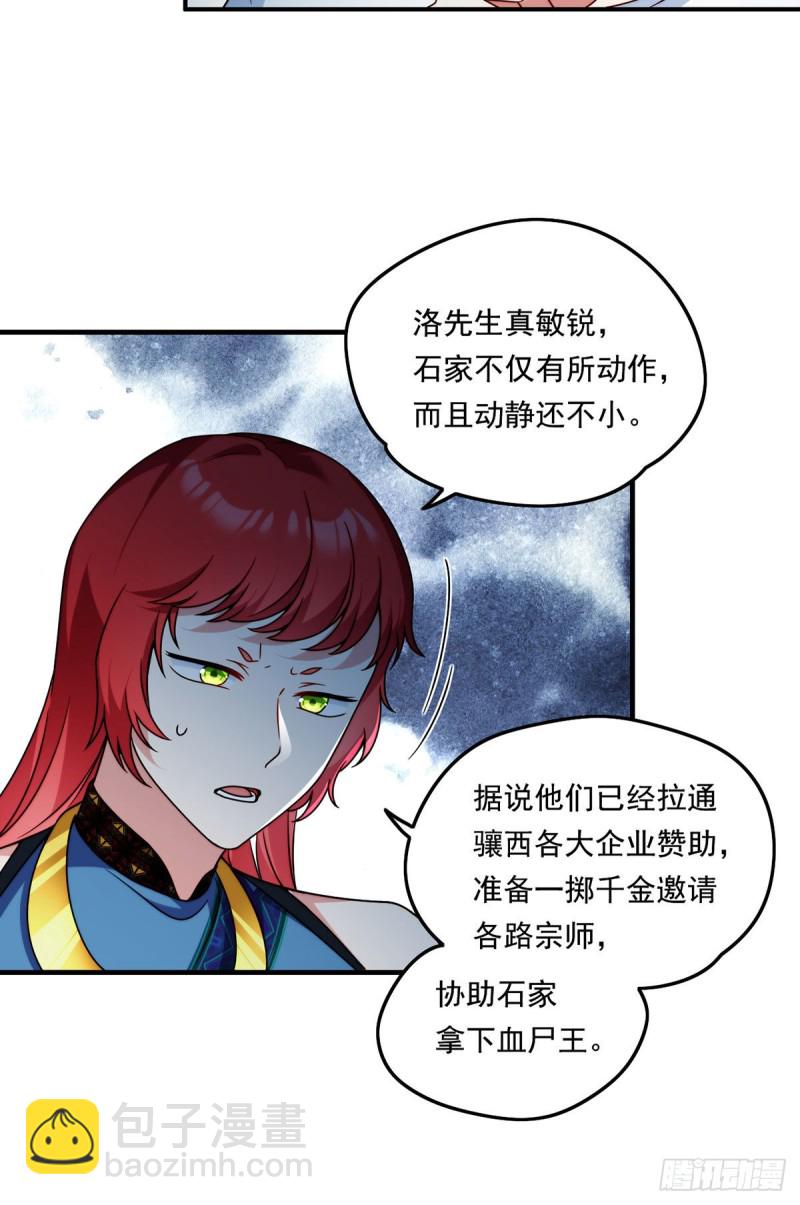 082.赶尸一脉的危机？30