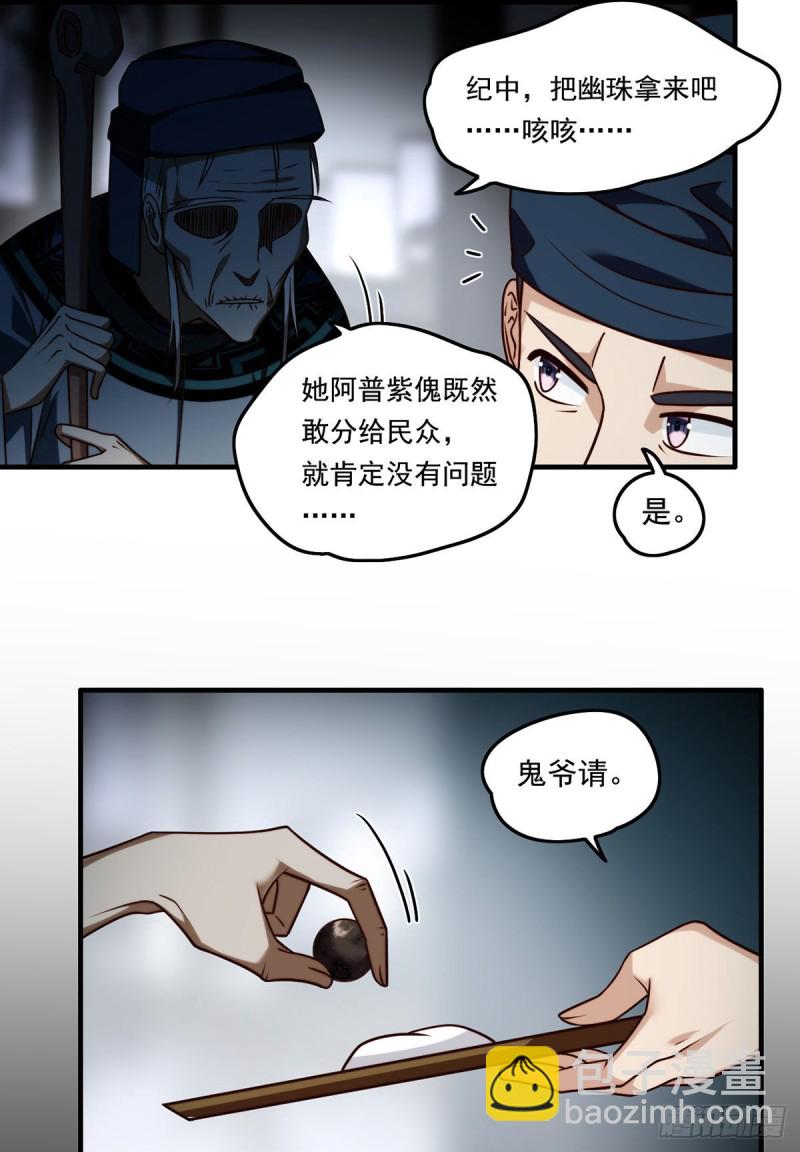 082.赶尸一脉的危机？37