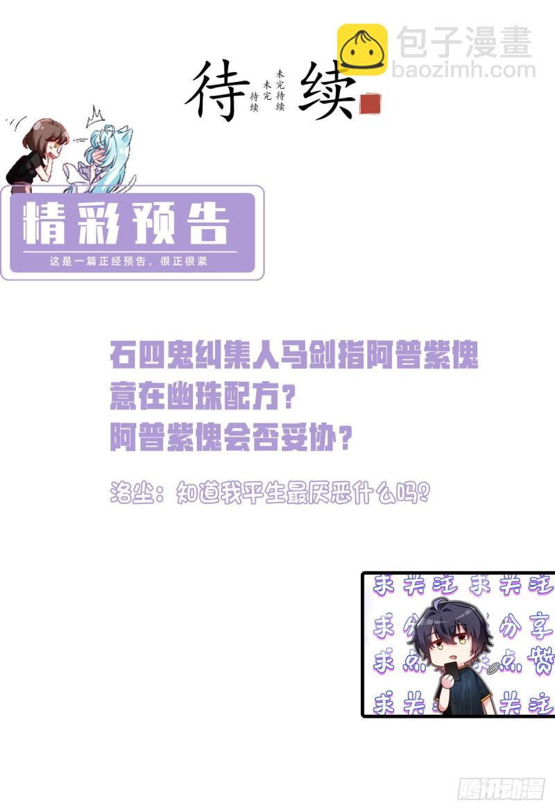 082.赶尸一脉的危机？42