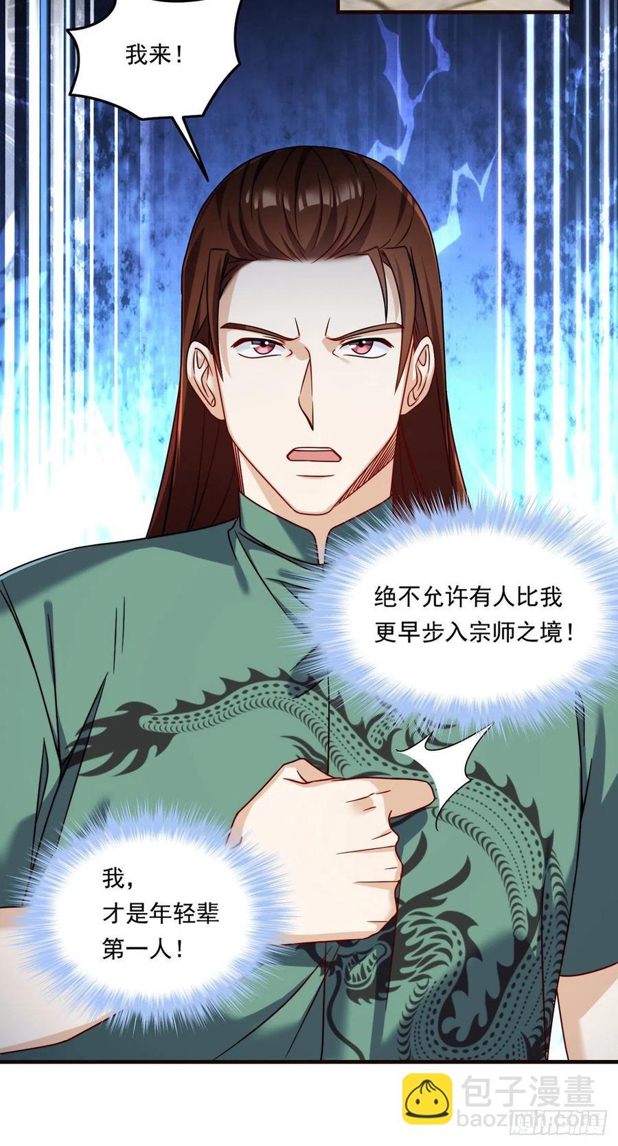 084.年轻辈宗师第一人？35