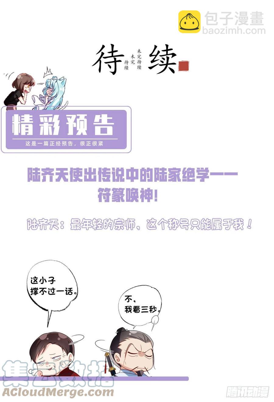 084.年轻辈宗师第一人？36