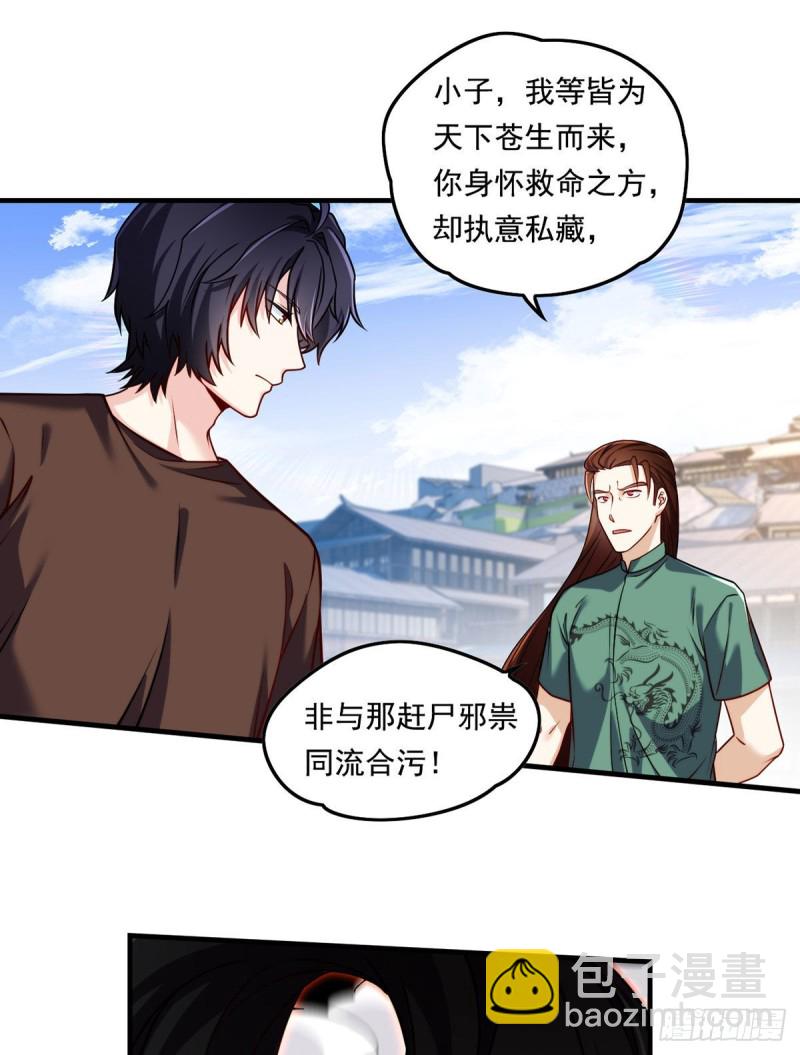 085.符篆唤神？！1