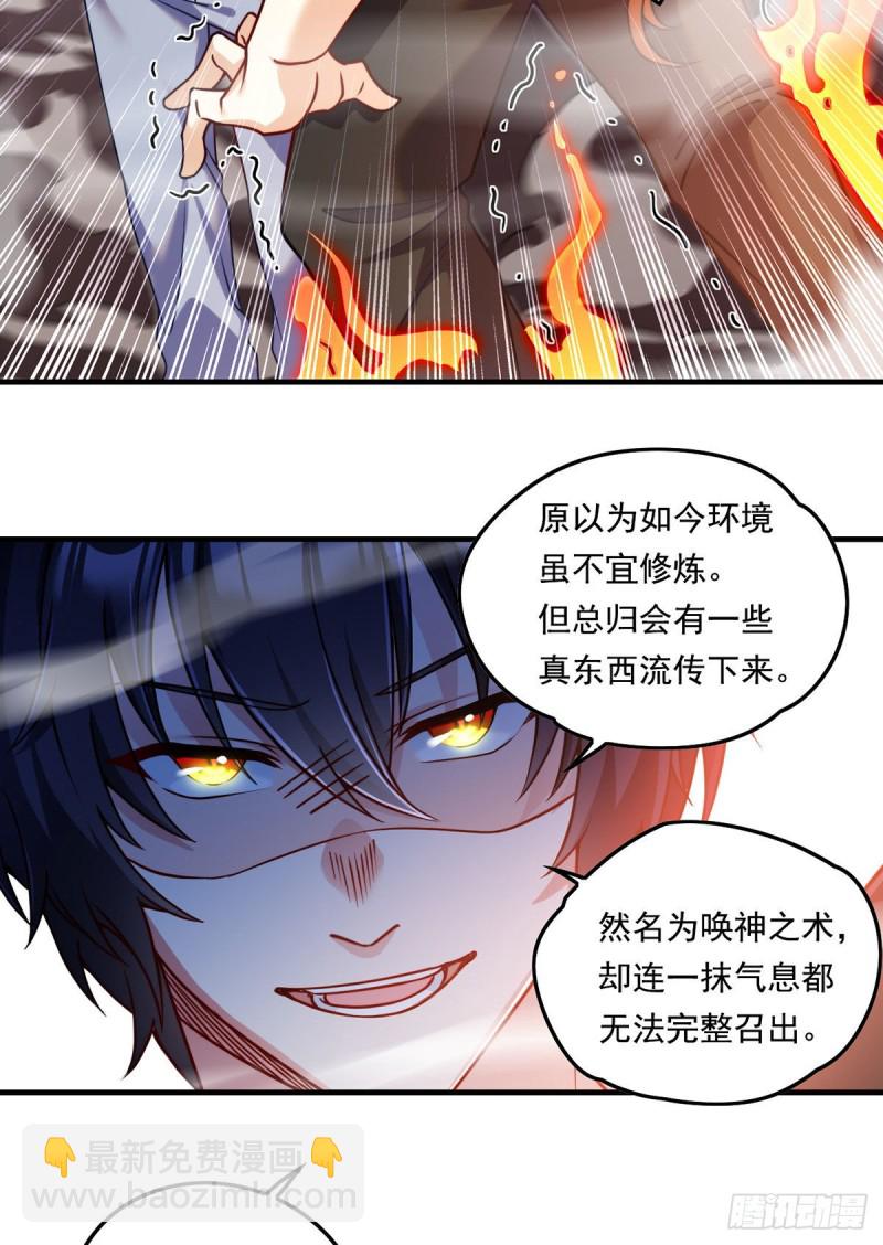 085.符篆唤神？！14