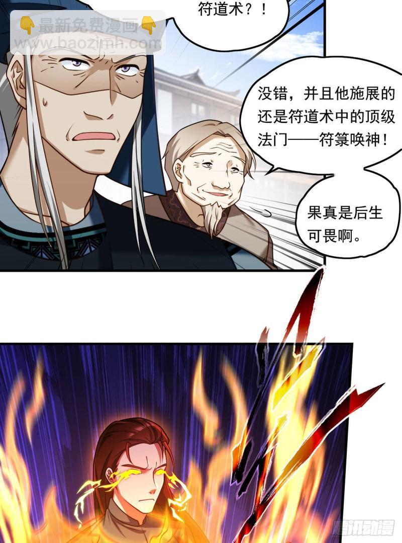 085.符篆唤神？！5