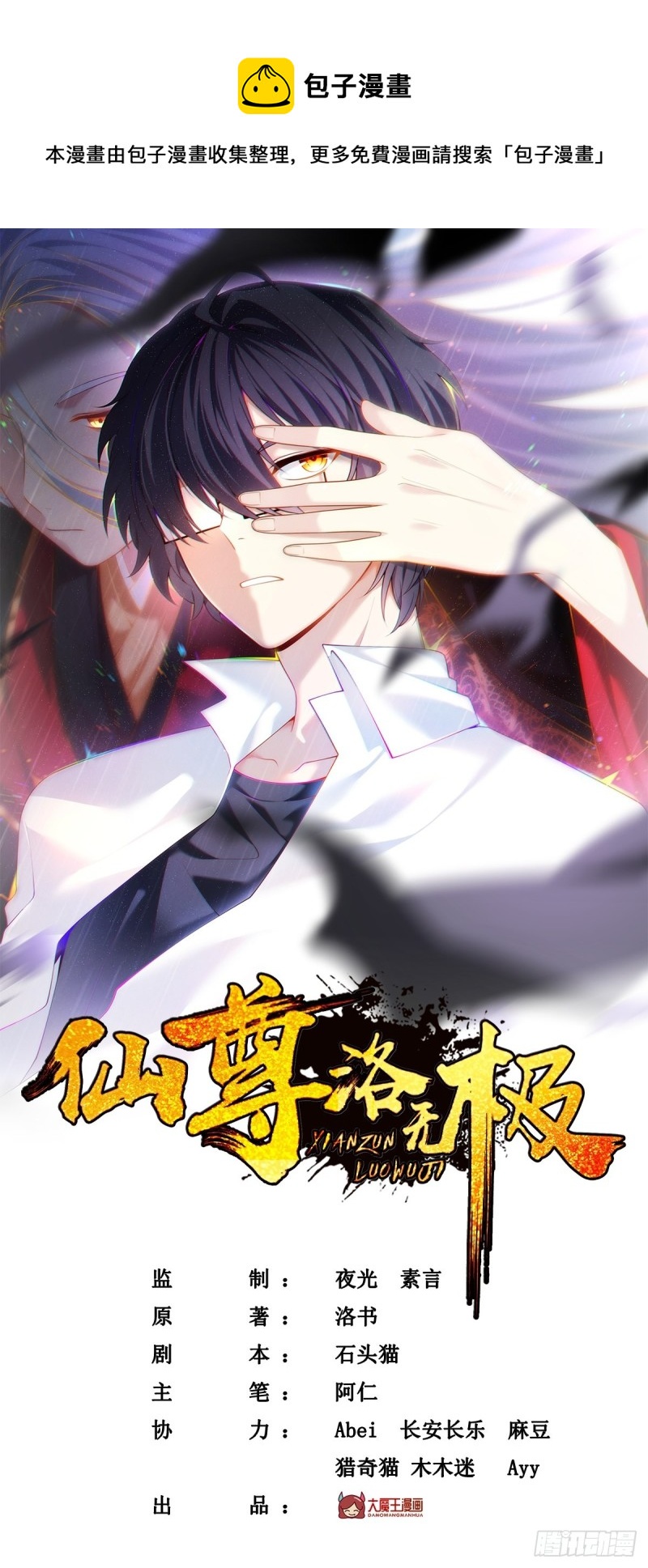 88.出师未捷？伏魔杵断了！0
