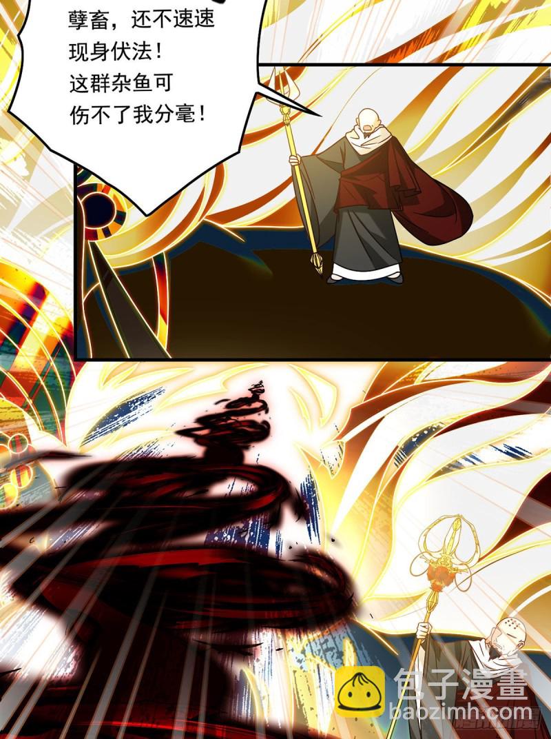 88.出师未捷？伏魔杵断了！10