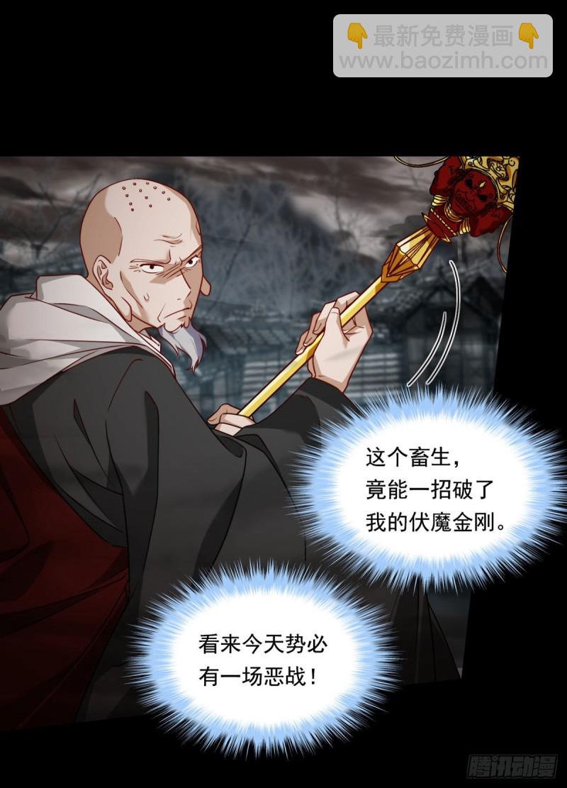 88.出师未捷？伏魔杵断了！13