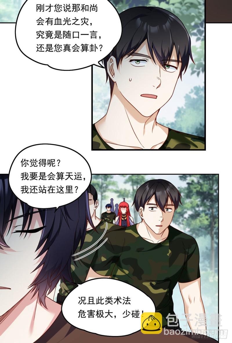 88.出师未捷？伏魔杵断了！2