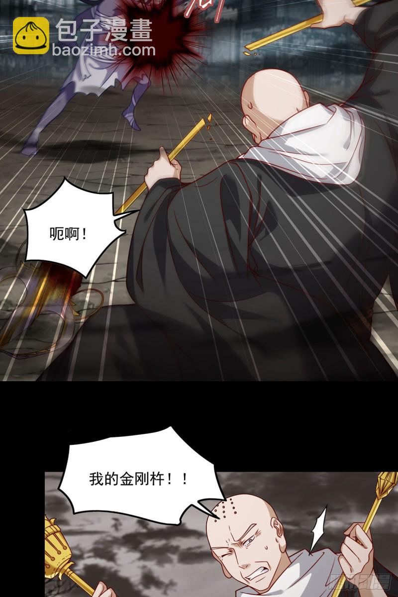 88.出师未捷？伏魔杵断了！27