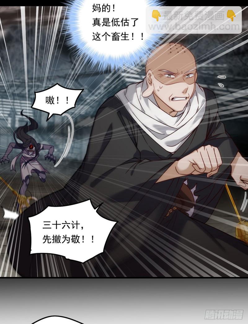 88.出师未捷？伏魔杵断了！29
