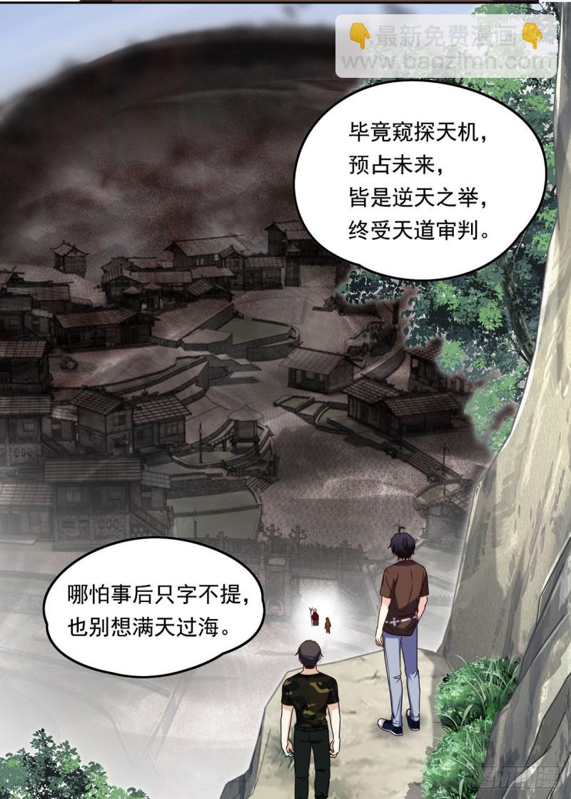 88.出师未捷？伏魔杵断了！3
