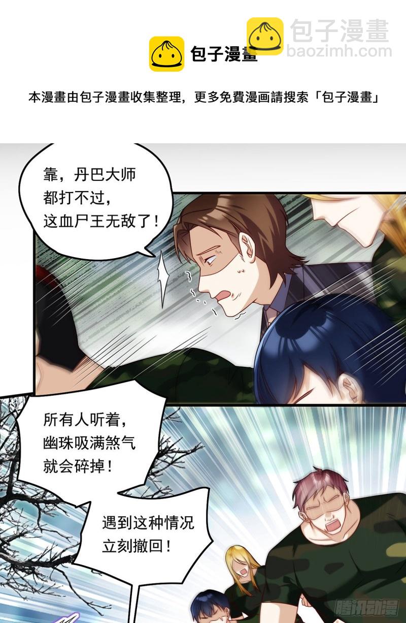 88.出师未捷？伏魔杵断了！30