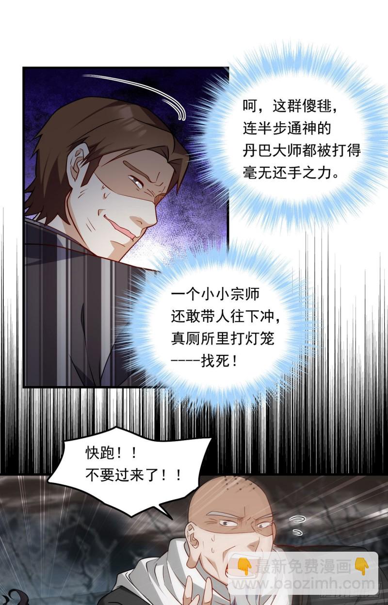 88.出师未捷？伏魔杵断了！32