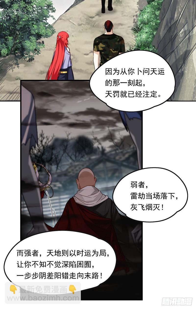 88.出师未捷？伏魔杵断了！4