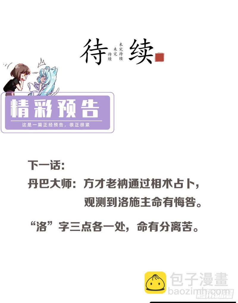 88.出师未捷？伏魔杵断了！40
