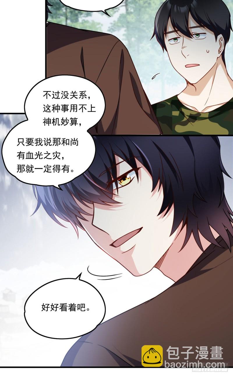 88.出师未捷？伏魔杵断了！6