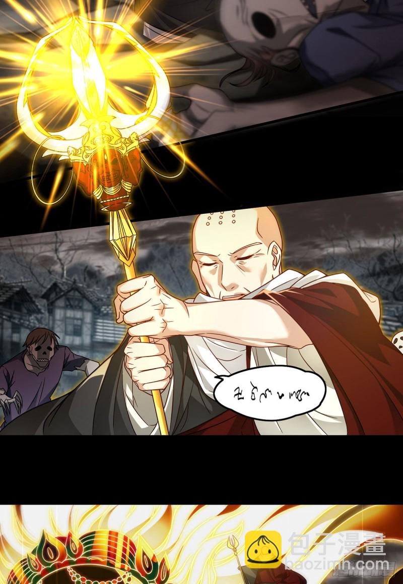 88.出师未捷？伏魔杵断了！8