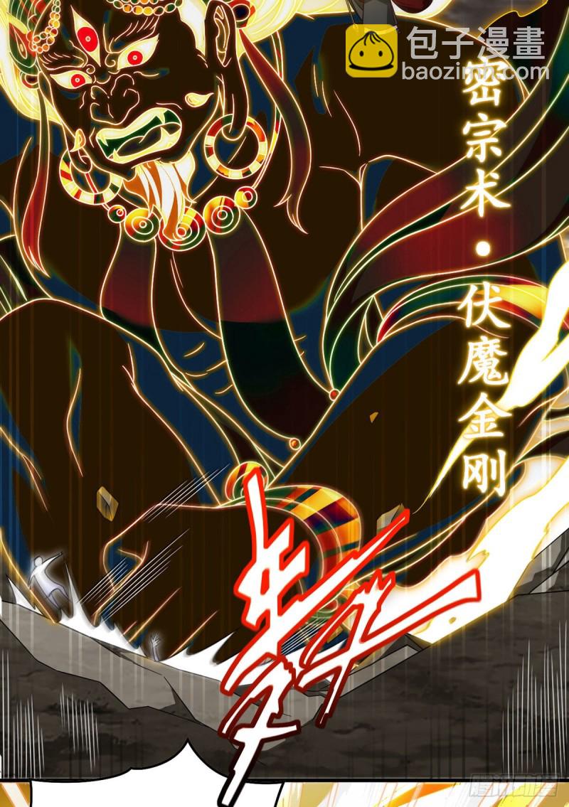 88.出师未捷？伏魔杵断了！9