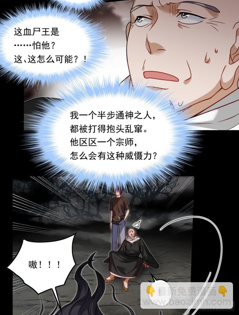089.收服血尸王3