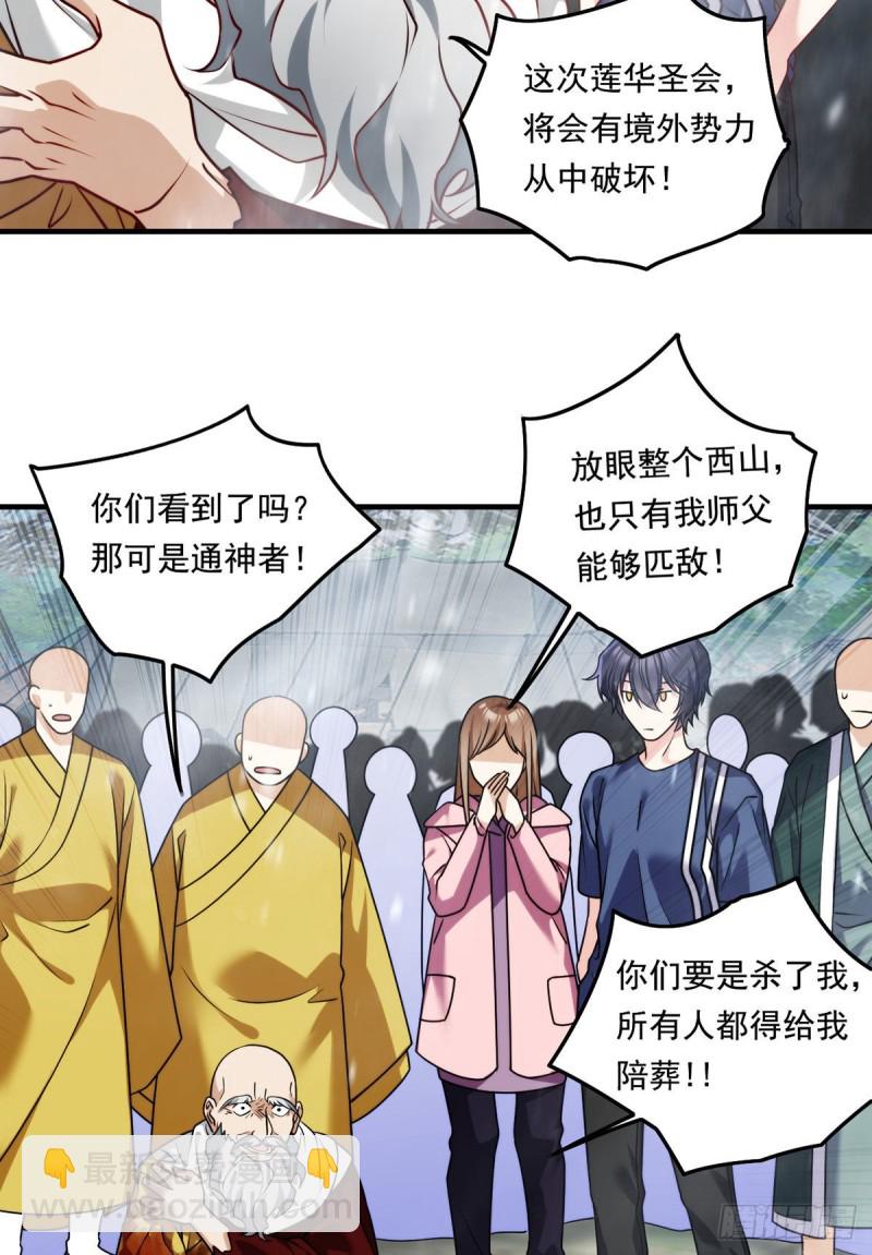 098.金刚上师助纣为虐22