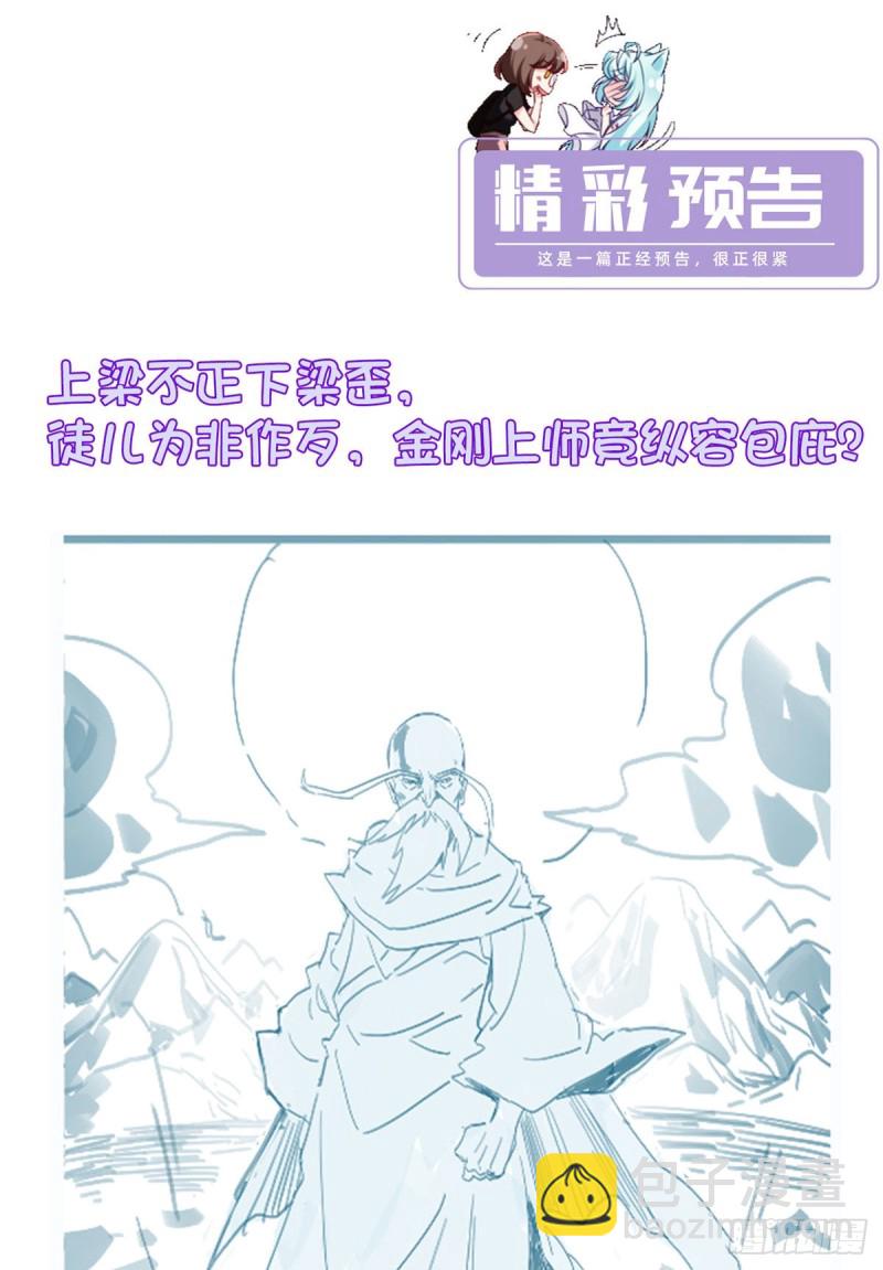 098.金刚上师助纣为虐36