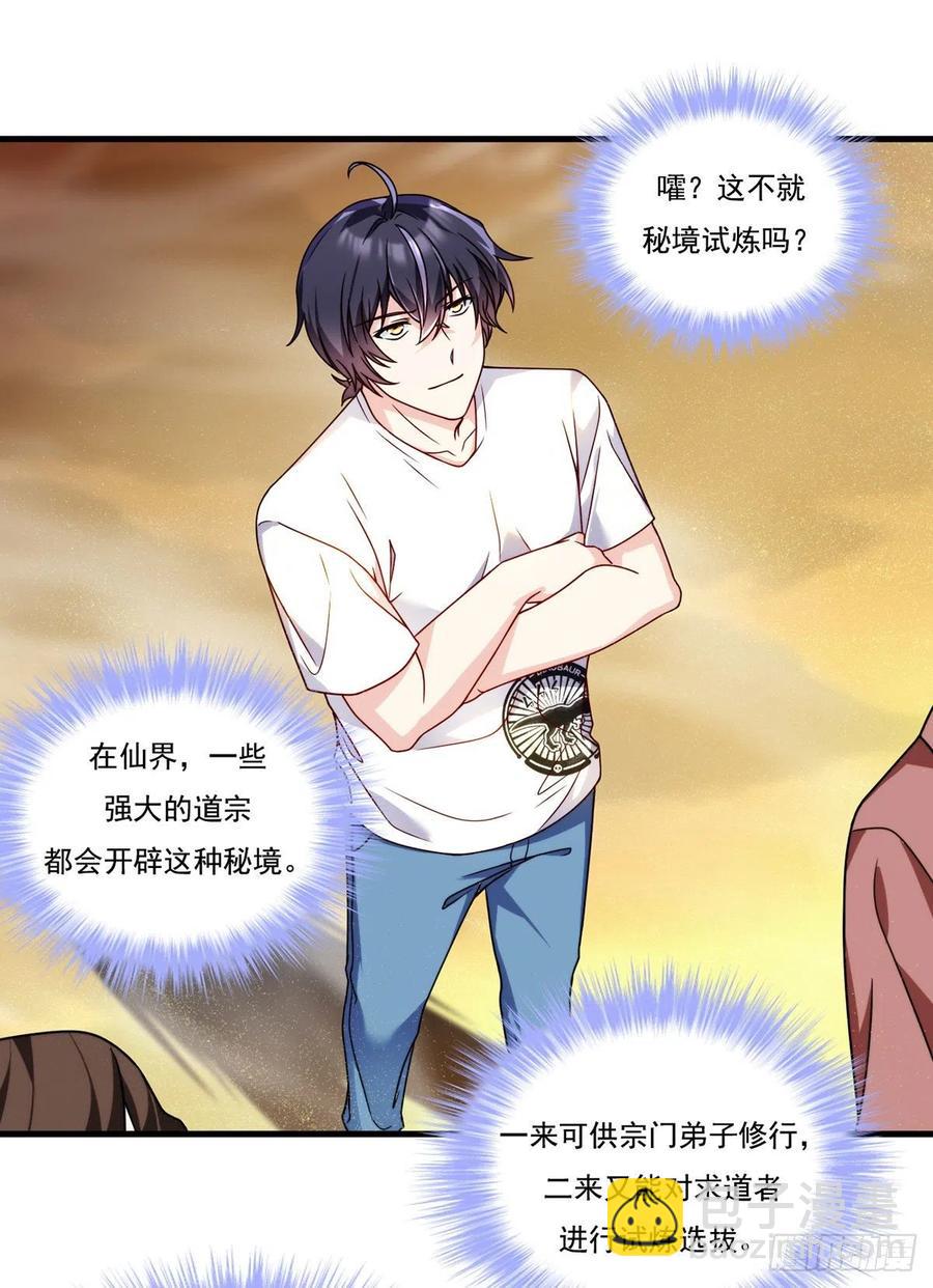 105.秘境试炼25
