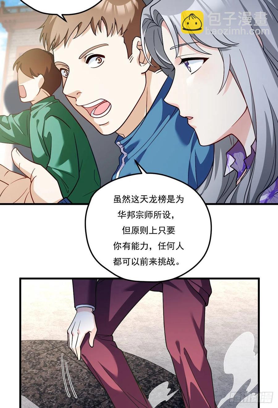 117.天龙榜更替大会14