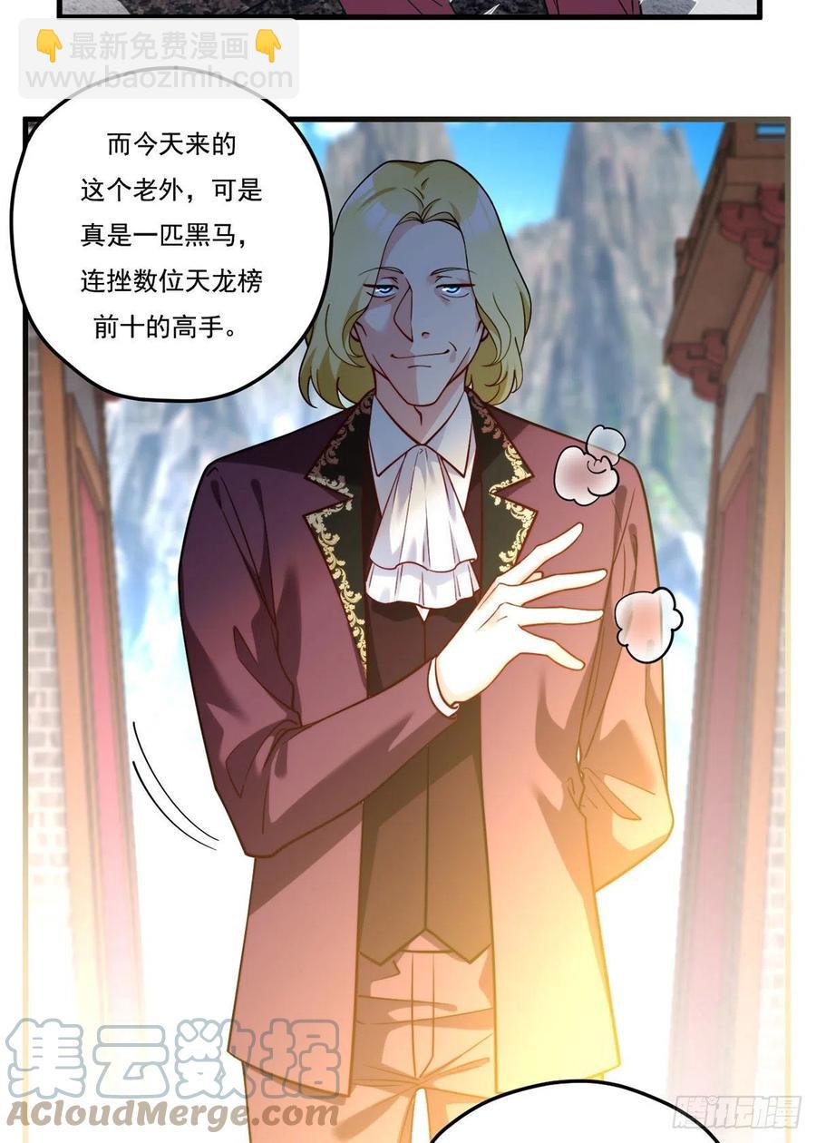 117.天龙榜更替大会15