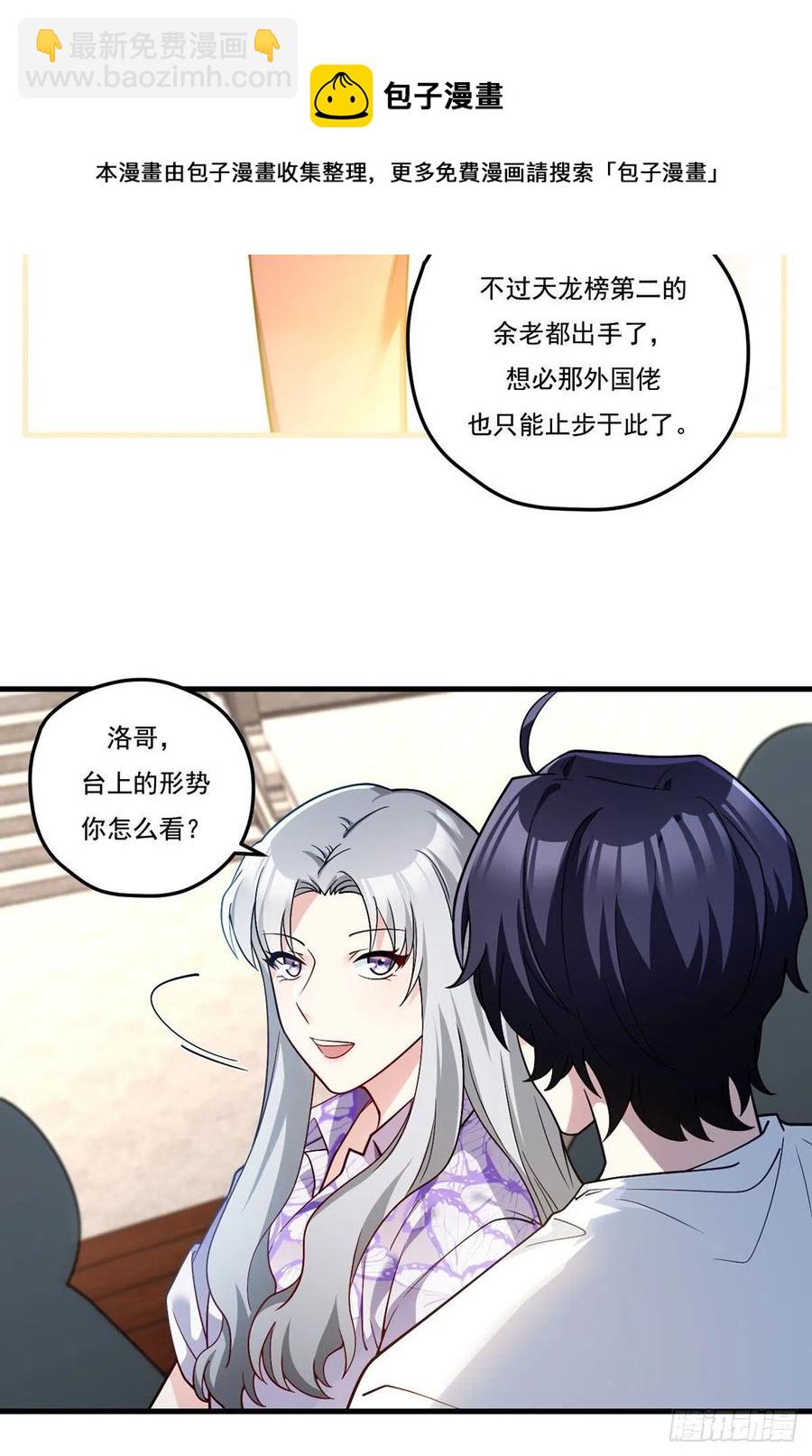 117.天龙榜更替大会16