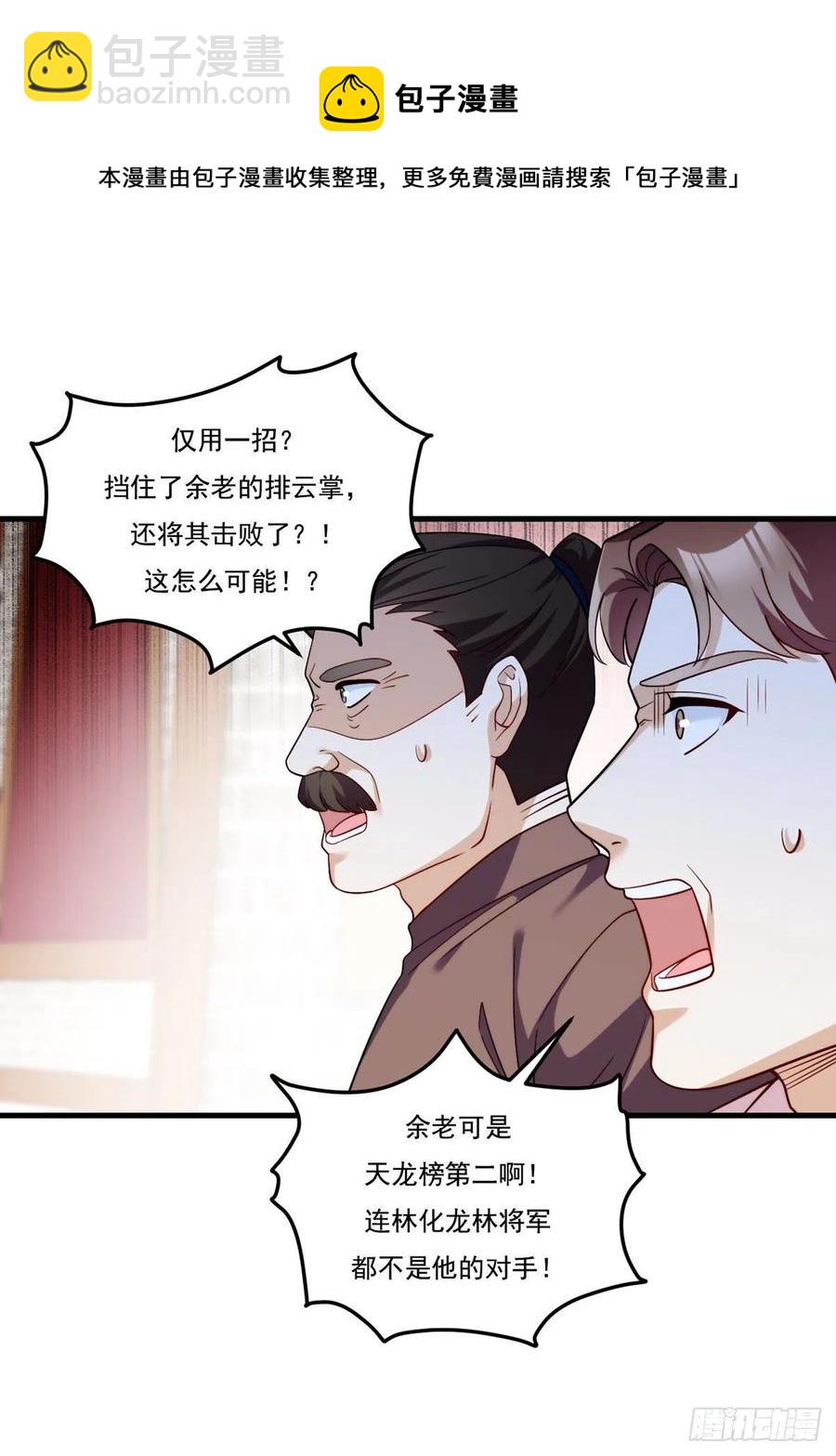 117.天龙榜更替大会40