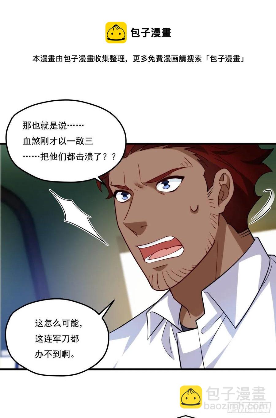 125.血煞大逆袭32