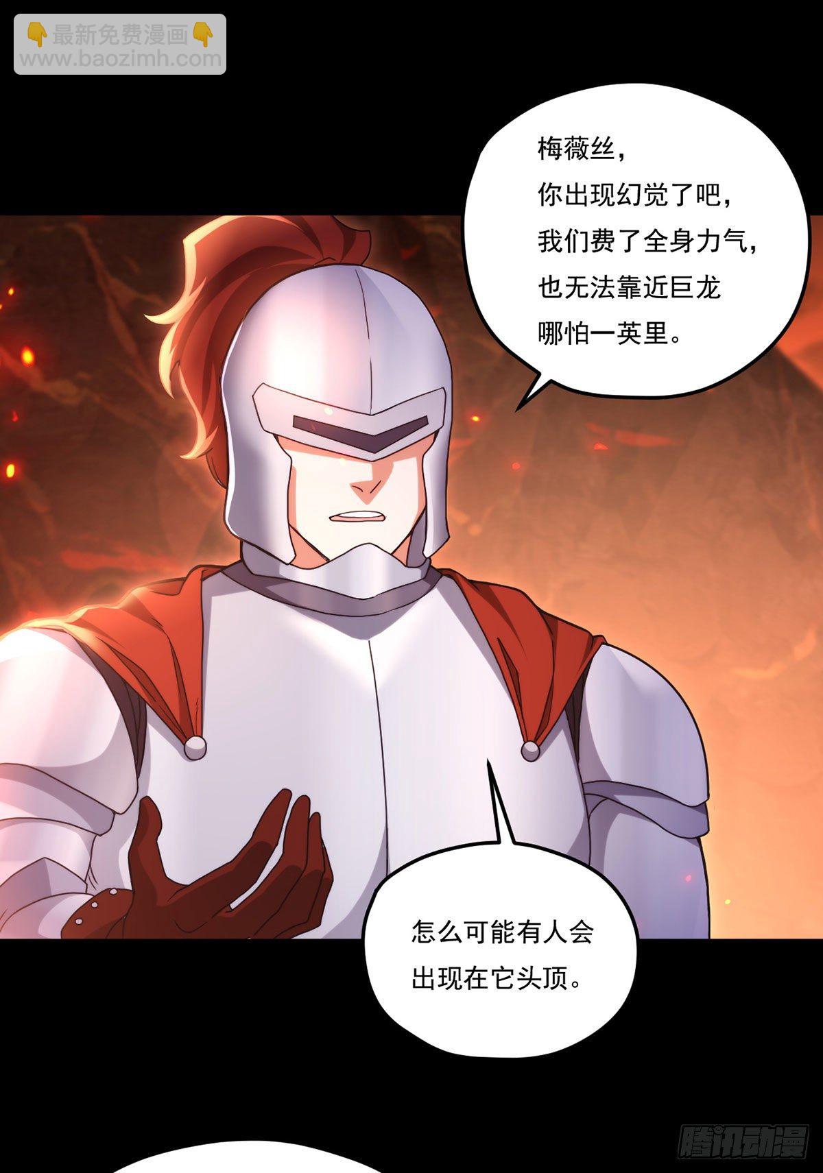 131.西方巨龙是什么小臭虫？14