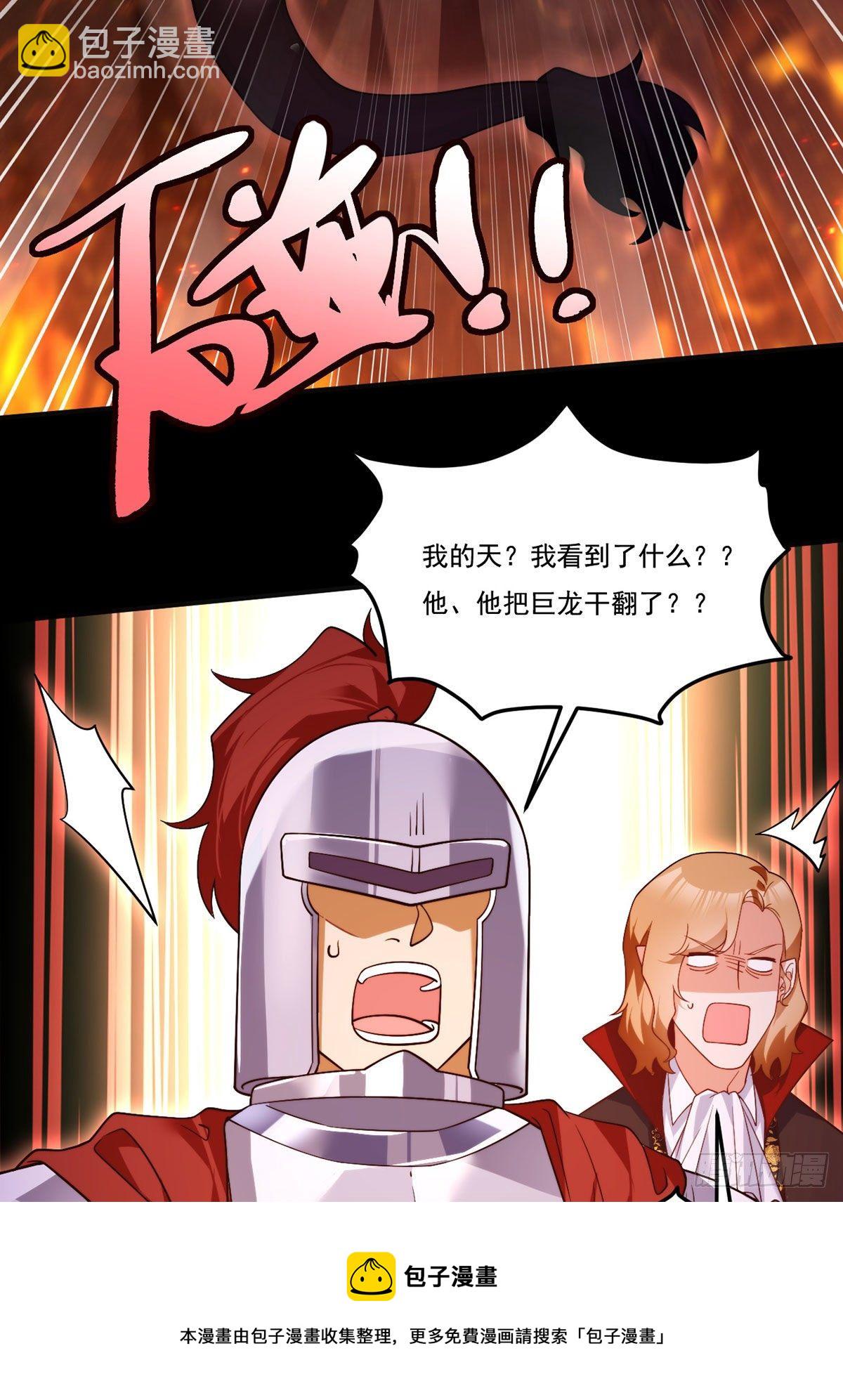 131.西方巨龙是什么小臭虫？40