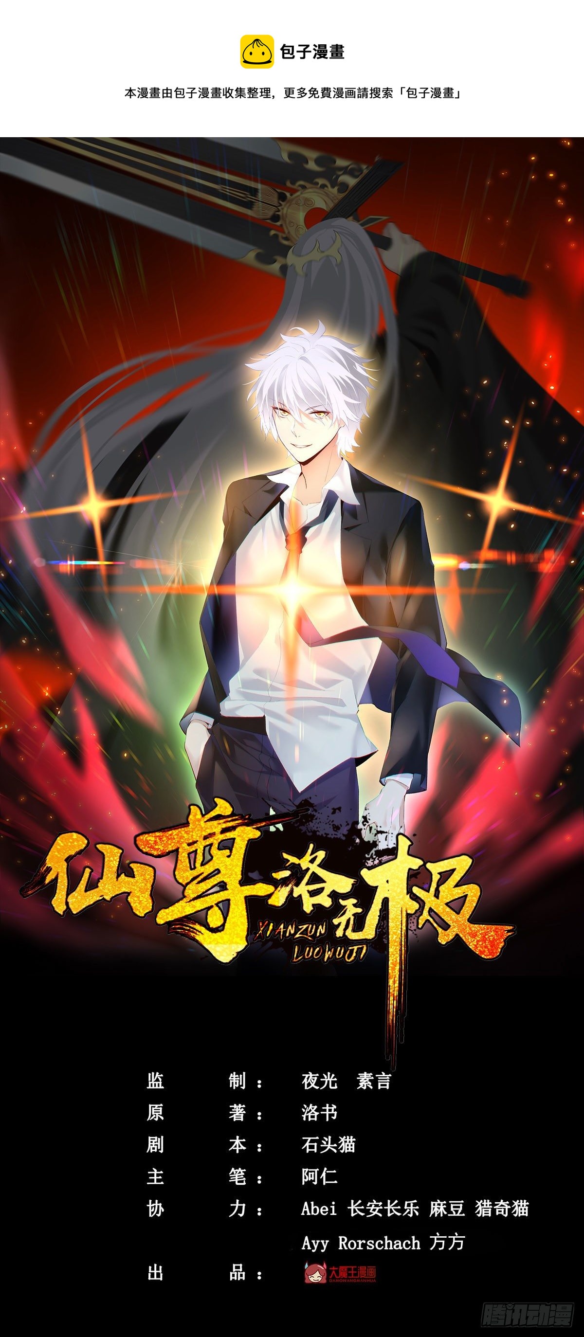 132.仙尊对谈沈天君0